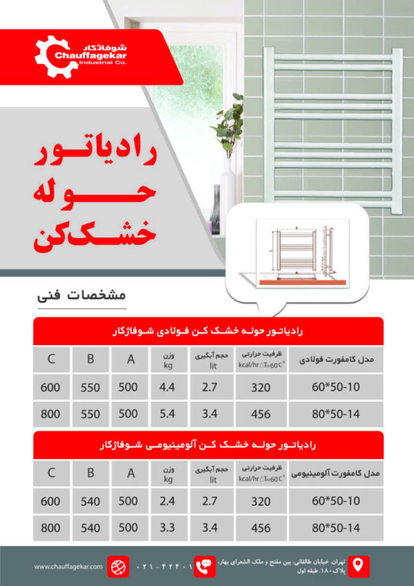 حوله خشک کن آلومینیومی 14 لوله شوفاژکار - Image 2